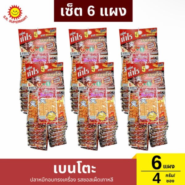 เบนโตะ เซ็ตขนมสุดคุ้ม ชุดที่ 11 (ส่งฟรี) - Image 6