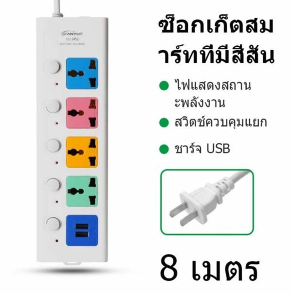 ปลั๊กไฟสามรูพร้อมพอร์ต USB 2 พอร์ตปลั๊กไฟ 4 ช่อง 8M