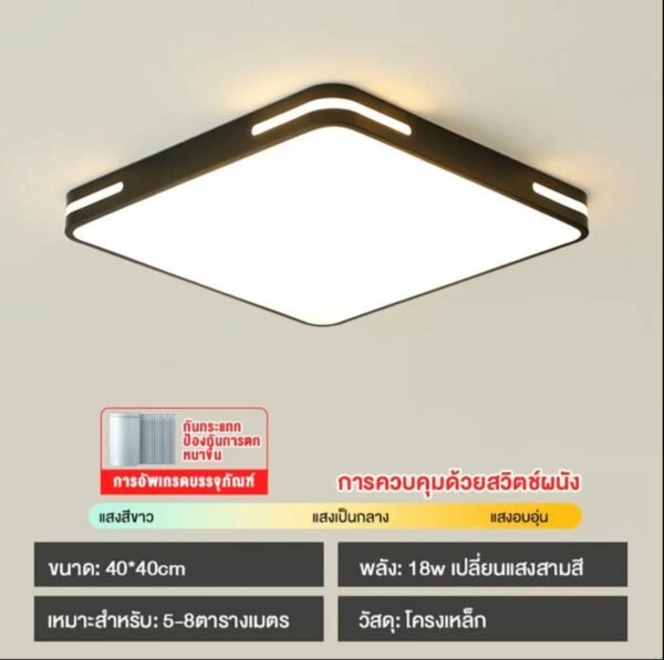 FITHEROไฟเพดานบ้านปรับได้3สี รุ่น 40CM-ทรงสี่เหลี่ยมมีรีโมท