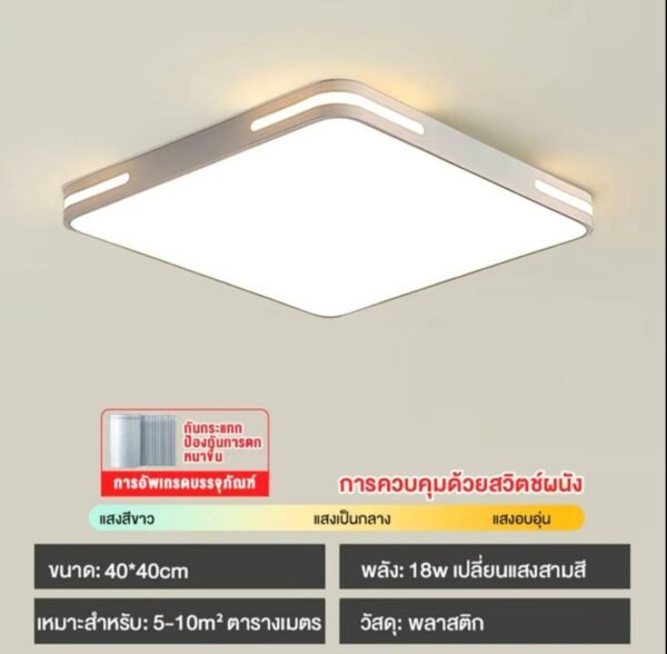 FITHEROไฟเพดานบ้าน LDEปรับได้3สี รุ่น White-40CM-ทรงสี่เหลี่ยมมีรีโมท