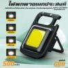 FITHEROไฟพกพาอเนกประสงค์รุ่น 18W-สีขาวมีรีโมท