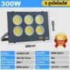 FITHERO สปอตไลท์ ไฟส่องสว่าง 300W แสงอบอุ่น