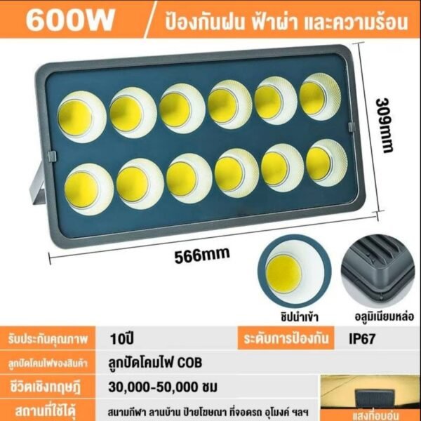 FITHERO สปอตไลท์ ไฟส่องสว่าง 600W แสงอบอุ่น