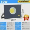 FITHERO สปอตไลท์ ไฟส่องสว่าง 50Wแสงสีขาว