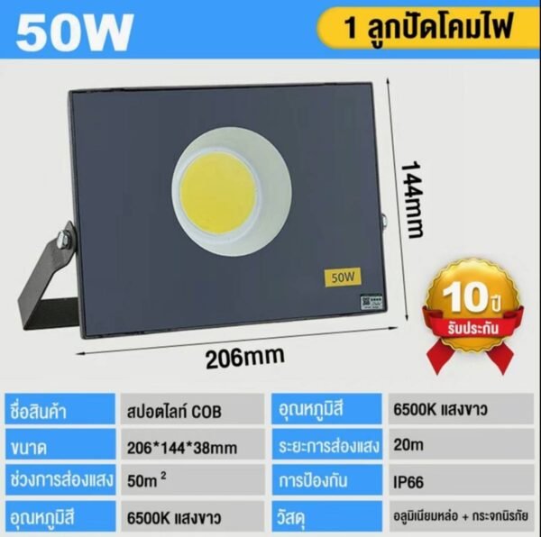 FITHERO สปอตไลท์ ไฟส่องสว่าง 50Wแสงสีขาว