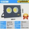FITHERO สปอตไลท์ ไฟส่องสว่าง 100W-แสงสีขาว