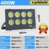 FITHERO สปอตไลท์ ไฟส่องสว่าง 400Wแสงสีขาว