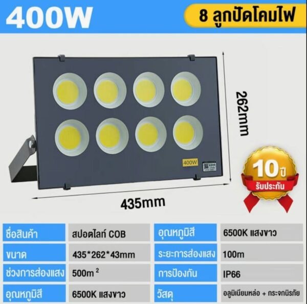 FITHERO สปอตไลท์ ไฟส่องสว่าง 400Wแสงสีขาว