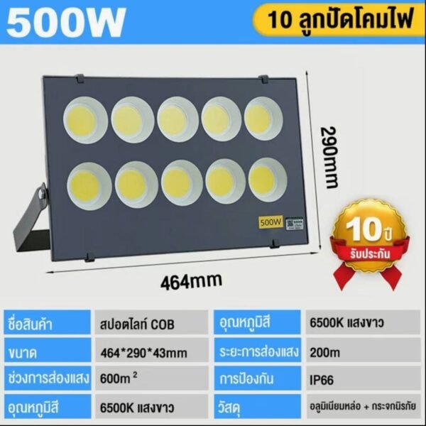 FITHERO สปอตไลท์ ไฟส่องสว่าง 500Wแสงสีขาว