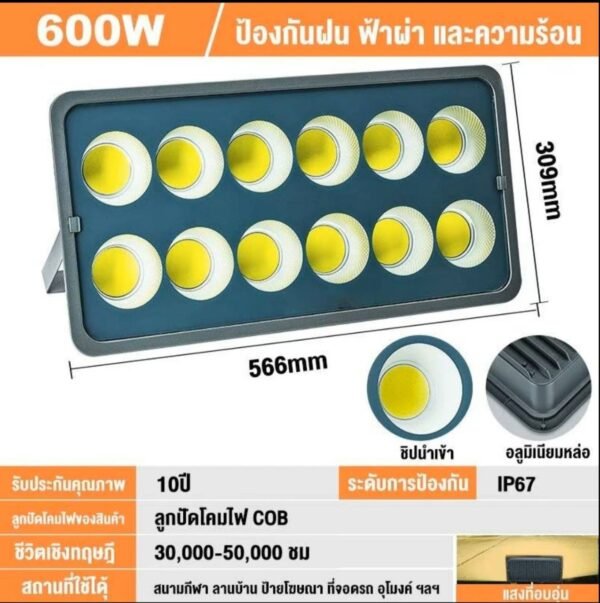 FITHERO สปอตไลท์ ไฟส่องสว่าง 600Wแสงสีขาว