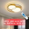 โคมไฟเพดานบรรยากาศโมเดิร์นรีโมทคอนโทรล led A03-telecontrol