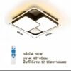 โคมไฟเพดานบรรยากาศโมเดิร์นรีโมทคอนโทรล led B01-telecontrol