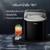 Hicon เครื่องทำน้ำแข็ง รุ่น HZB-16A