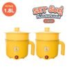 Sheepola หม้อสแตนเลสไฟฟ้า หม้อสุกี้ ต่มมาม่า ร้อนไว ขนาด1.8ลิตร มาตราฐานเลขที่ มอก.1509-2547 / ลายเป็ด สีเหลืองได้ 2 ชิ้น