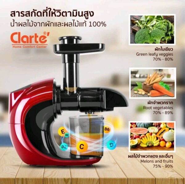 Clarte' เครองแยกกากและผักผลไม้ Clarte 4 C FSQ801 ปรับความเร็วได้ 2 ระดับ