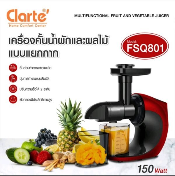 Clarte' เครองแยกกากและผักผลไม้ Clarte 4 C FSQ801 ปรับความเร็วได้ 2 ระดับ - Image 3