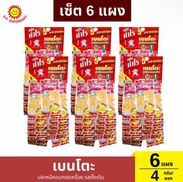 เบนโตะ เซ็ตขนมสุดคุ้ม ชุดที่ 11 (ส่งฟรี) - Image 5