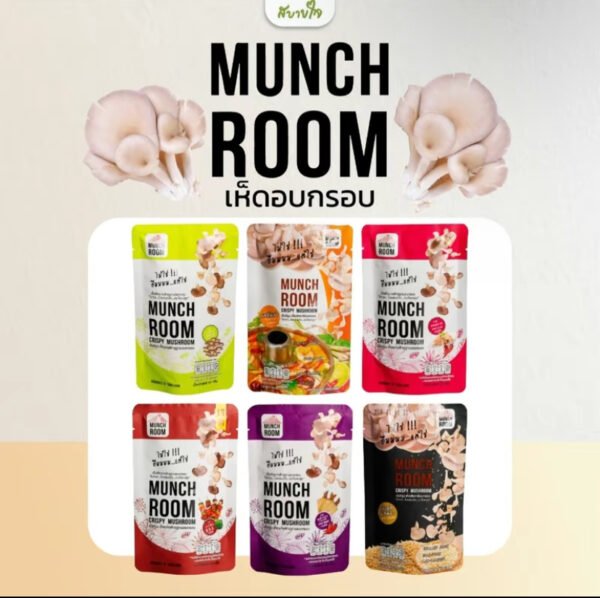 Monch Room เห็ดอบกรอบ 20 กรัม (มันซ์รูม) (1 ออเดอร์ / ซอง) ส่งฟรี