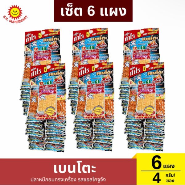 เบนโตะ เซ็ตขนมสุดคุ้ม ชุดที่ 11 (ส่งฟรี) - Image 4