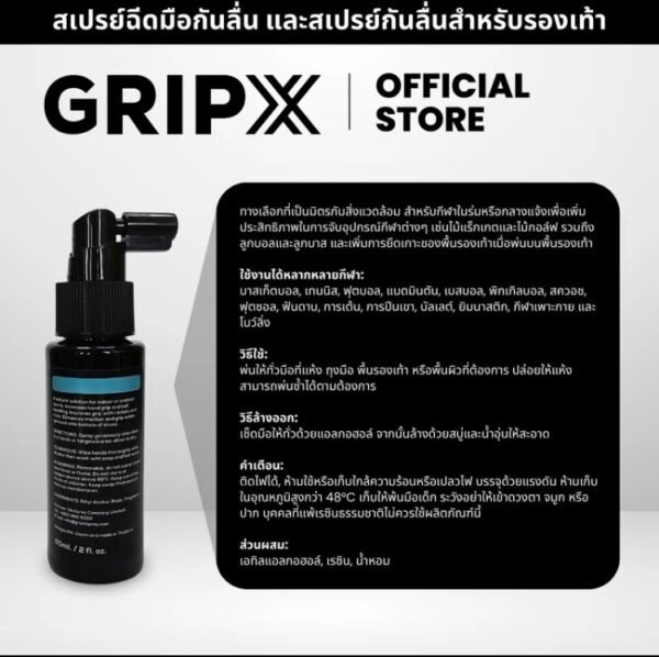 TopChoice GripX Pro สเปรย์กาวธรรมชาติเพิ่มการยึดเกาะและลดการลื่นไถลสำหรับหลายชนิด กีฬา - ขวดสีดำขนาด 60 มล. บอล ออกกำลังกาย Sport - Image 3