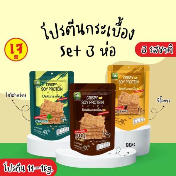 ลิลชี้พ โปรตีนกระเบื้อง คละรส เซ็ต 3 ห่อ ขนมโปรตีน กรอบอร่อย ทานเพลิน
