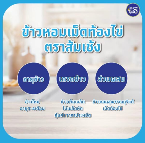 ข้าวหอมท้องไข่ ขนาด 13 กิโลกรัม ตราส้มเช้ง - Image 2