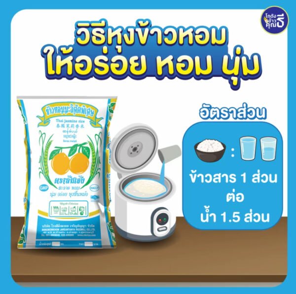 ข้าวหอมท้องไข่ ขนาด 13 กิโลกรัม ตราส้มเช้ง - Image 3