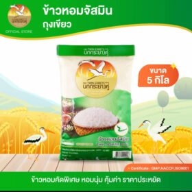 ข้าวหอมจัสมิน ถุงเขียว 5kg.