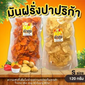 มันฝรั่งทอดกรอบ ปาปริก้า มันฝรั่งอบกรอบ ขนมมันฝรั่งทอดกรอบ เลย์ (1 ออเดอร์ / 4 ถุง)