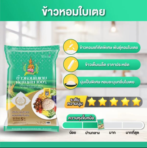 ข้าวหอมใบเตยคัดพิเศษ 100% ตรากินรี ขนาด 5 กก. จำนวน 2 ถุง - Image 3