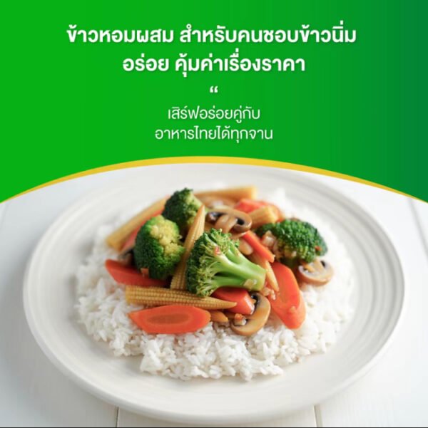 ข้าวหอมจัสมิน ถุงเขียว 5kg. - Image 3