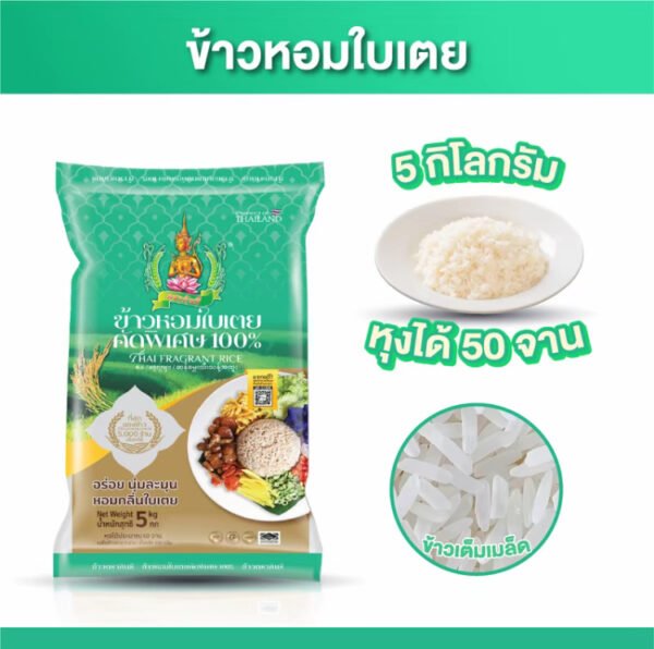 ข้าวหอมใบเตยคัดพิเศษ 100% ตรากินรี ขนาด 5 กก. จำนวน 2 ถุง - Image 2