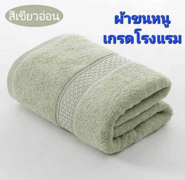 ผ้าขนหนู(สีเขียวอ่อน) เกรดโรงแรม ผ้าเช็ดตัวผ้าฝ้าย 100 % ดูดซับน้ำได้ดีมาก เนื้อผ้าหนานุ่ม ไม่ระคายเคืองผิว นุ่ม หนา นุ่มมาก