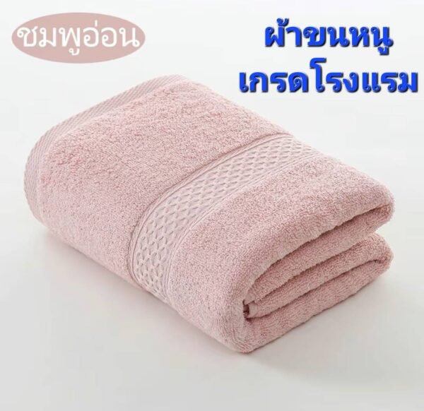 ผ้าขนหนู(สีชมพูอ่อน) เกรดโรงแรม ผ้าเช็ดตัวผ้าฝ้าย 100 % ดูดซับน้ำได้ดีมาก เนื้อผ้าหนานุ่ม ไม่ระคายเคืองผิว นุ่ม หนา นุ่มมาก