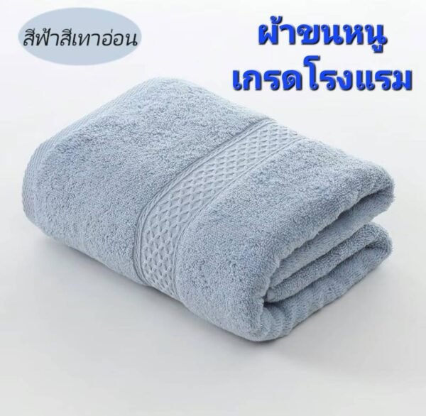 ผ้าขนหนู(สีฟ้าสีเทาอ่อน) เกรดโรงแรม ผ้าเช็ดตัวผ้าฝ้าย 100 % ดูดซับน้ำได้ดีมาก เนื้อผ้าหนานุ่ม ไม่ระคายเคืองผิว นุ่ม หนา นุ่มมาก