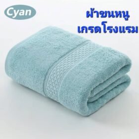 ผ้าขนหนู(สีฟ้าเขียว) เกรดโรงแรม ผ้าเช็ดตัวผ้าฝ้าย 100 % ดูดซับน้ำได้ดีมาก เนื้อผ้าหนานุ่ม ไม่ระคายเคืองผิว นุ่ม หนา นุ่มมาก