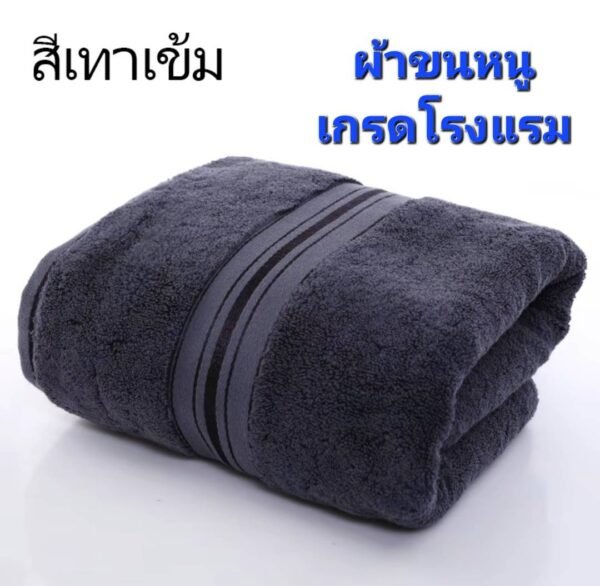 ผ้าขนหนู(สีเทาเข้ม) เกรดโรงแรม ผ้าเช็ดตัวผ้าฝ้าย 100 % ดูดซับน้ำได้ดีมาก เนื้อผ้าหนานุ่ม ไม่ระคายเคืองผิว นุ่ม หนา นุ่มมาก