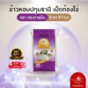 TopChoice [5กก.] ข้าวหอมปทุมธานี กระต่ายบิน ถุงม่วง หุงนุ่ม คุ้มค่า ราคาย่อมเยา ข้าวเม็ดท้องไข่