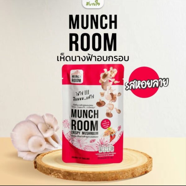 Monch Room เห็ดอบกรอบ 20 กรัม (มันซ์รูม) (1 ออเดอร์ / ซอง) ส่งฟรี - Image 4