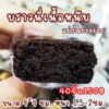 บราวนี่เนื้อหนึบ 40 ชิ้น