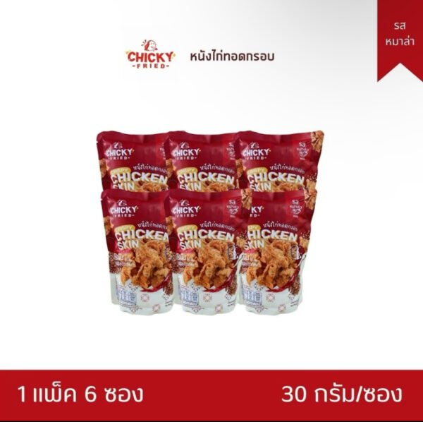 หนังไก่กรอบ "ไร้มัน" จาก Chickyfried (1 แพ็ค : 6 ซอง) เลือกรสชาติ (1 ออเดอร์ / 2 แพ็ค) ส่งฟรี - Image 3
