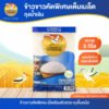 นกกระยางคู่ ข้าวขาวคัดพิเศษเต็มเมล็ด ถุงน้ำเงิน ถุง 5 kg.