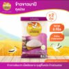 นกกระยางคู่ ข้าวขาวนาปี ถุงสีม่วง 5kg. (แพค 5 kg x 2 ถุง)