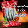 ปลาทูหอมครึ่งโล(แพ็ค 5 ตัว)x2