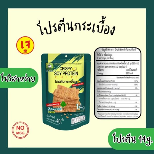 ลิลชี้พ โปรตีนกระเบื้อง คละรส เซ็ต 3 ห่อ ขนมโปรตีน กรอบอร่อย ทานเพลิน - Image 2