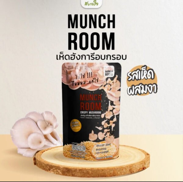 Monch Room เห็ดอบกรอบ 20 กรัม (มันซ์รูม) (1 ออเดอร์ / ซอง) ส่งฟรี - Image 5