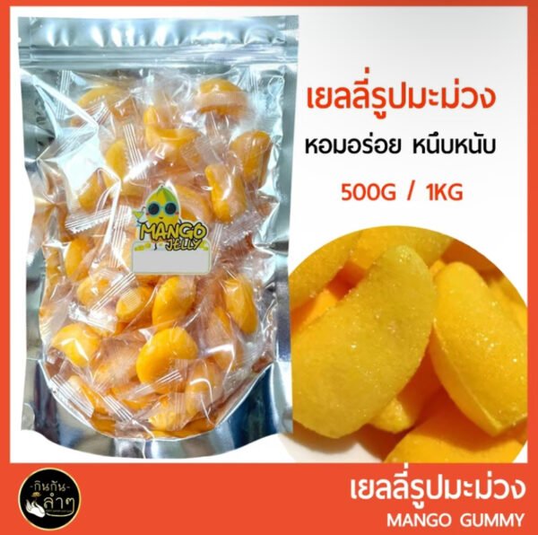 (กินกันลำๆ) เยลลี่รูปมะม่วง เยลลี่มะม่วง MANGO GUMMY ขนาด 250/500 กรัม หอมอร่อย หนุบหนับ เคี้ยวเพลิน #เยลลี่ผลไม้ (1 ออเดอร์ / 5 ถุง) ส่งฟรี