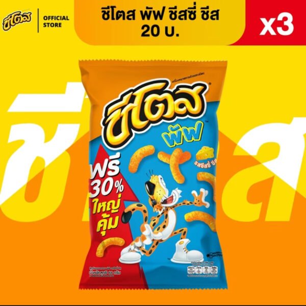 (แพ็ค 3) ชีโตส Cheetos ข้าวโพดอบกรอบ ขนาด 20 บาท (เลือกรสได้) (1 ออเดอร์/2 แพ็ค) - Image 3