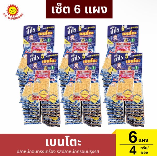 เบนโตะ เซ็ตขนมสุดคุ้ม ชุดที่ 11 (ส่งฟรี) - Image 2