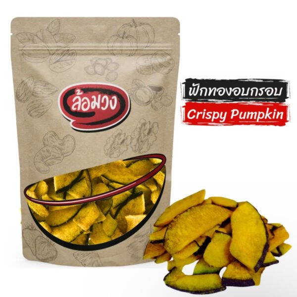 ฟักทองอบกรอบ (crispy pumpkin) -แคมเปญ- by ล้อมวง ฟักทองฟรีซดราย ผักอบกรอบขนม ขนมกินเล่น ขนมทานเล่น (1 ออเดอร์ / 5 ถุง) ส่งฟรี